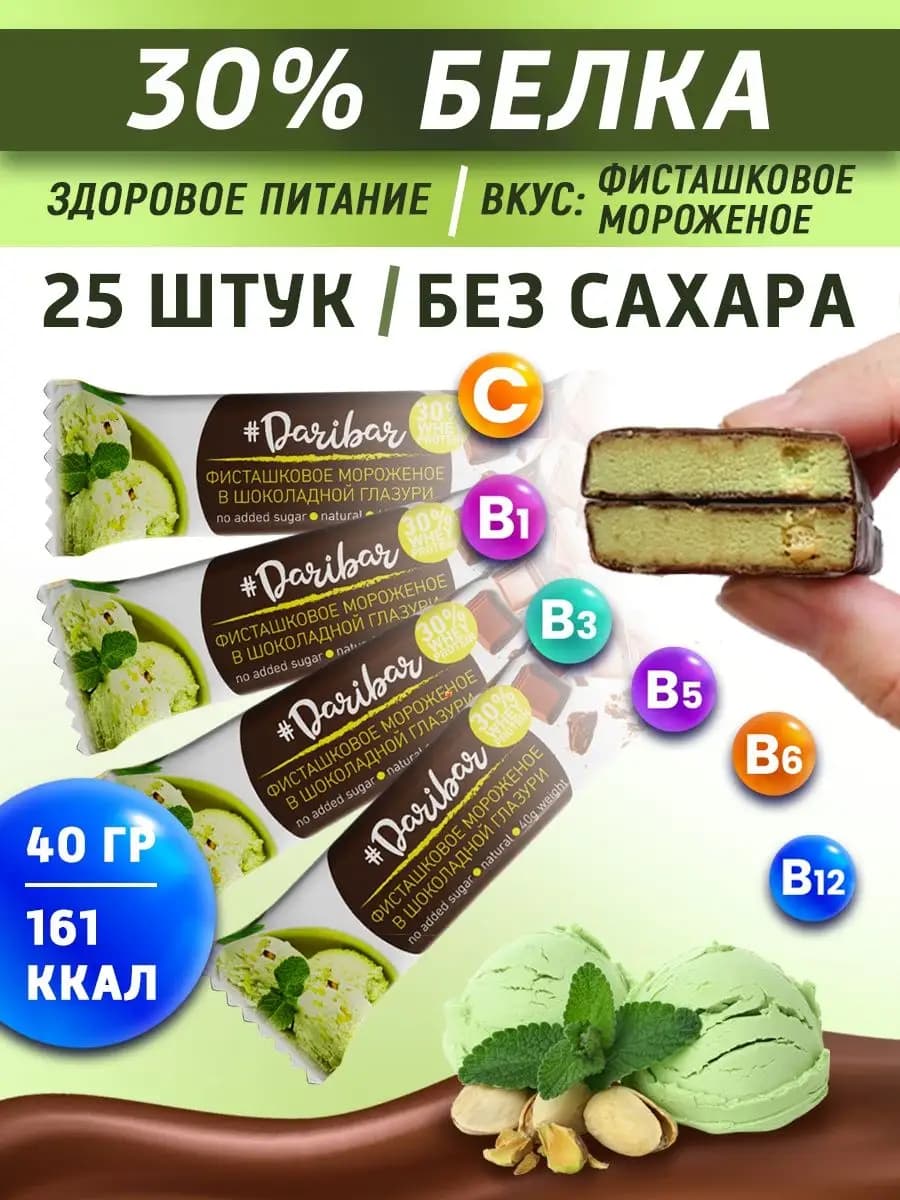 Протеиновый батончик Dari Bar 25 шт