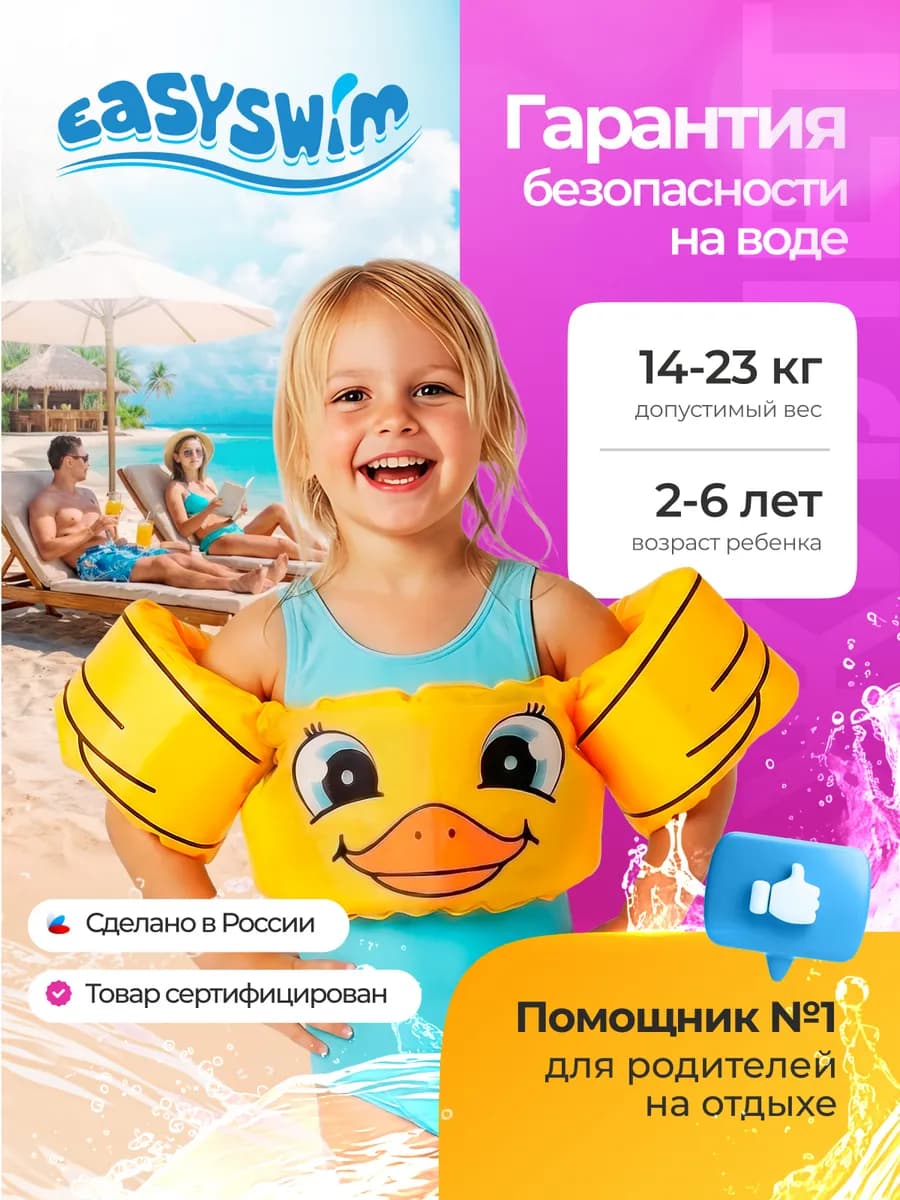 Жилет для плавания детский с нарукавниками