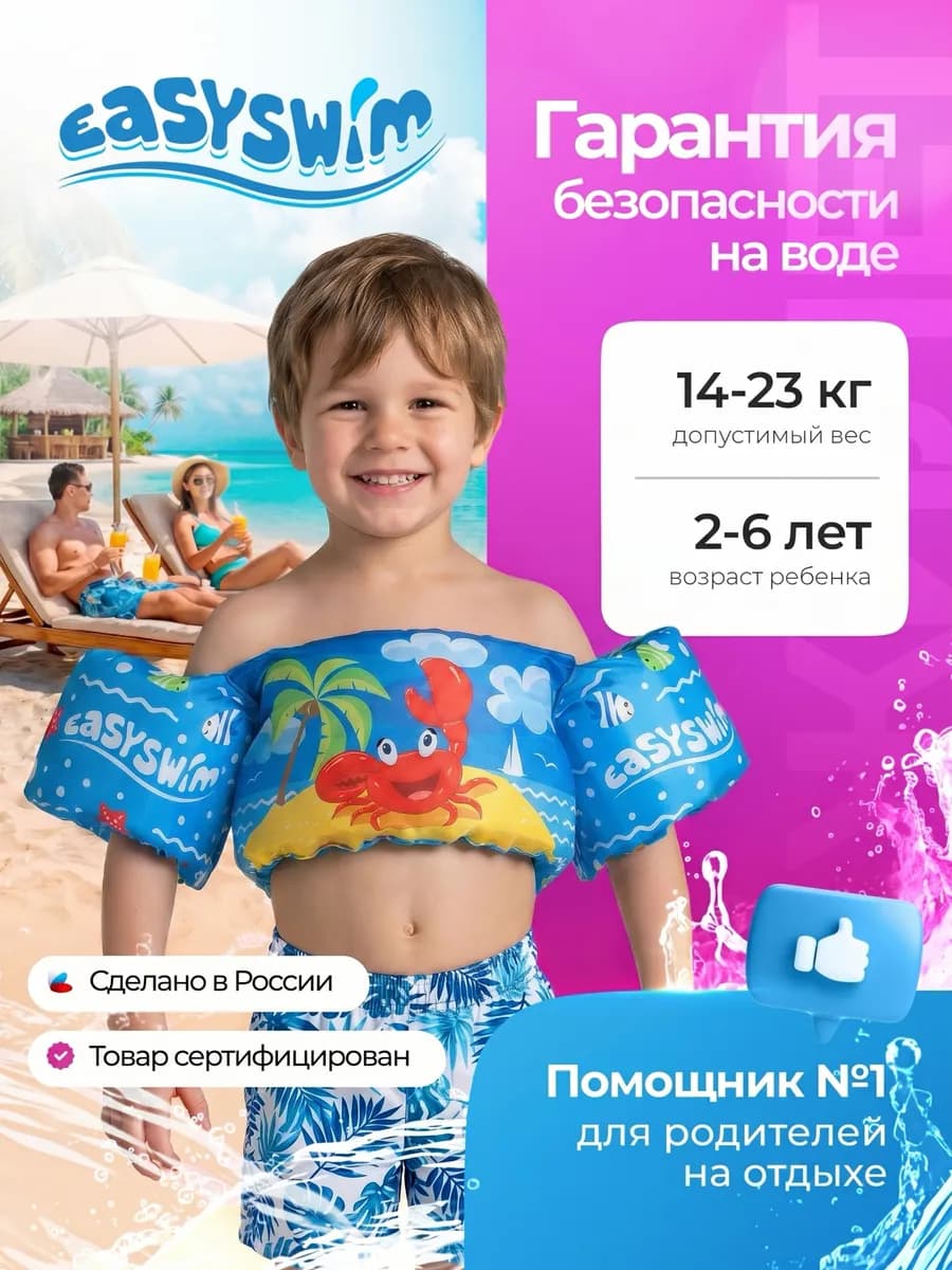 Жилет для плавания детский с нарукавниками