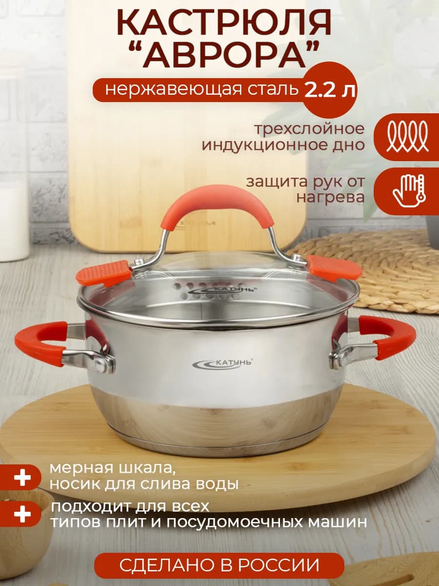 Кастрюля с крышкой 2.2 л,"Аврора"