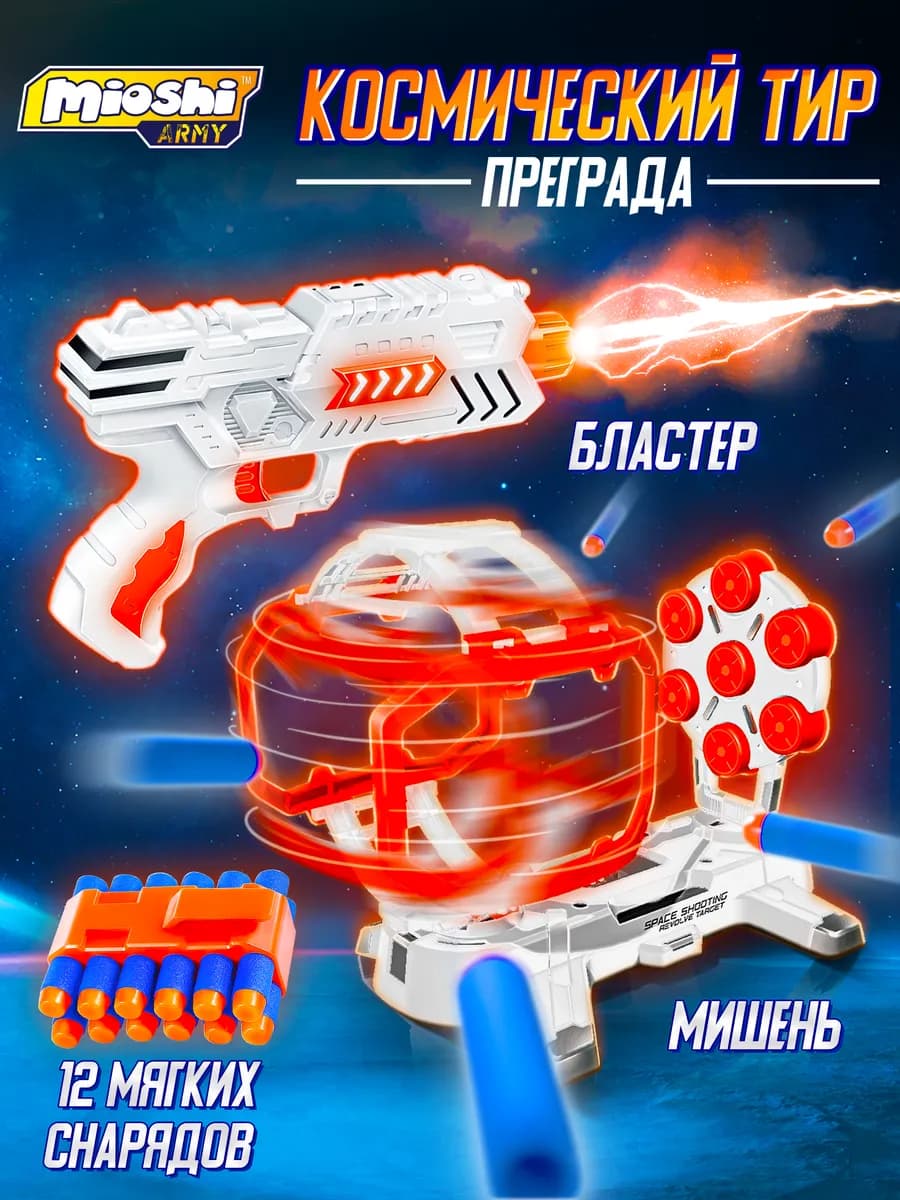 Игрушечное оружие бластер с пулями детский тир - фото 1