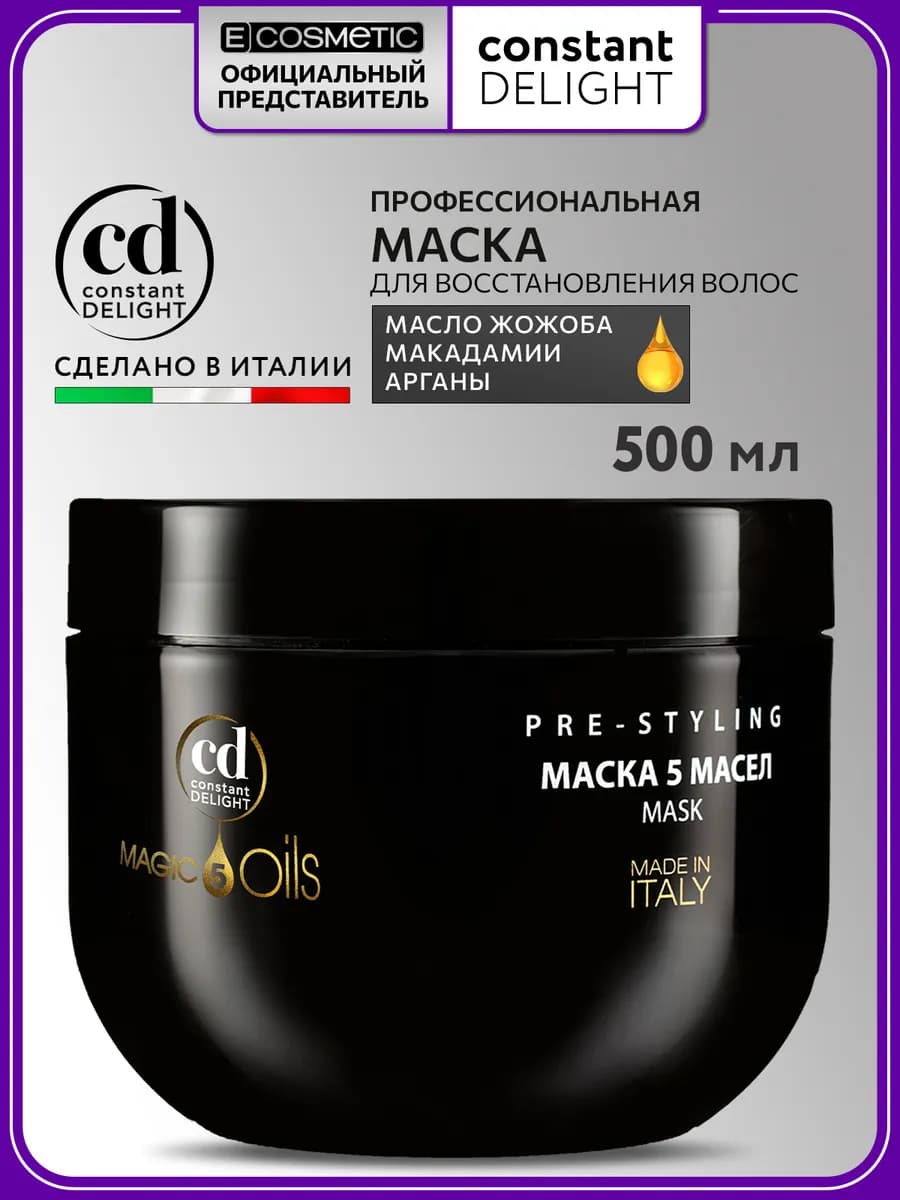Маска для волос MAGIC 5 OILS восстанавливающая, 500 мл