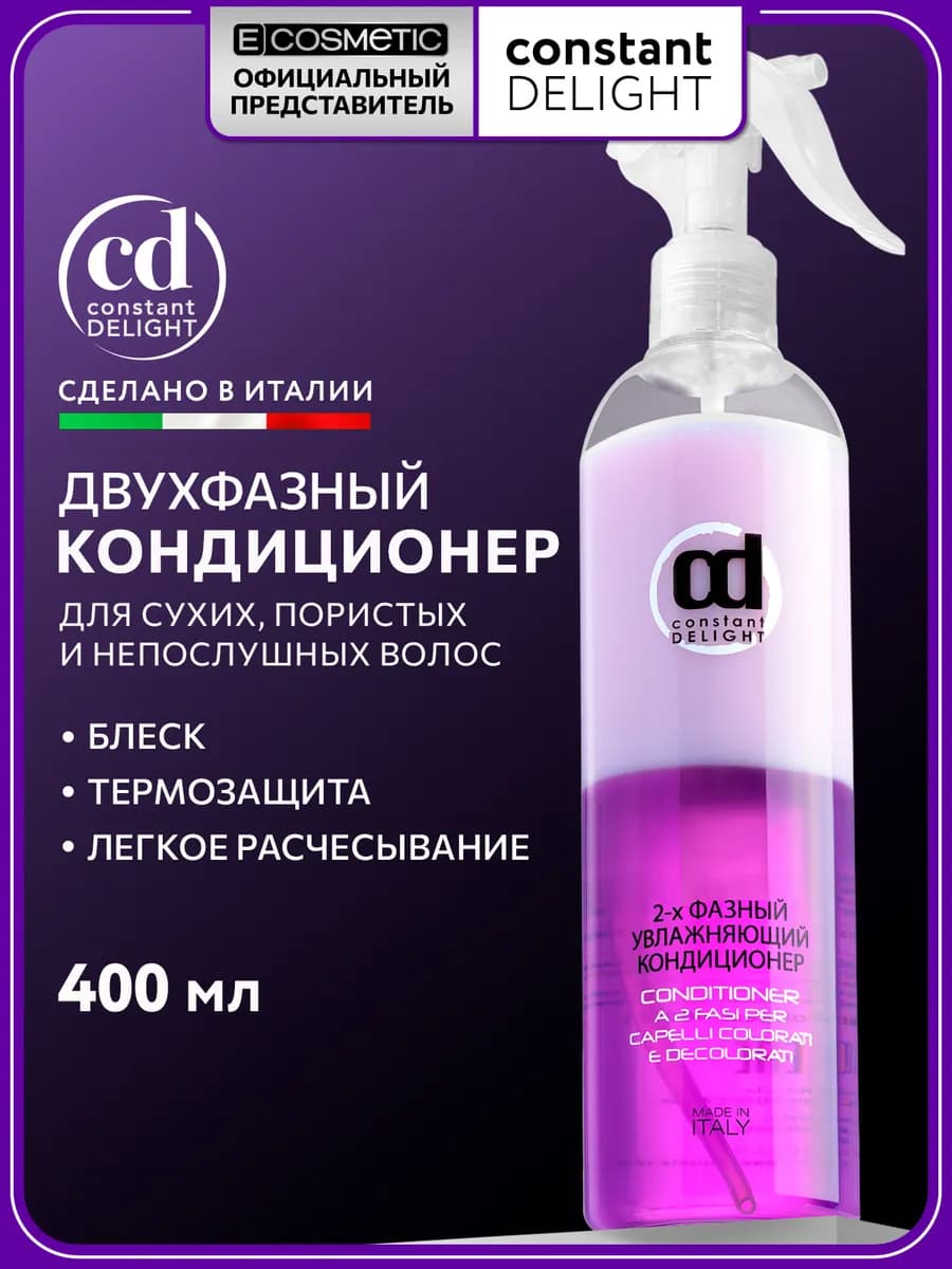 Спрей кондиционер для волос двухфазный термозащита, 400 мл