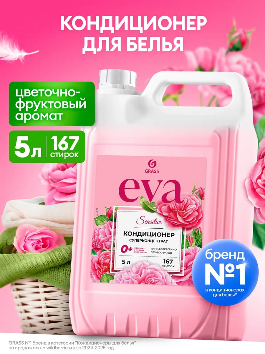 Кондиционер ополаскиватель для белья 5 литров Eva Sensitive