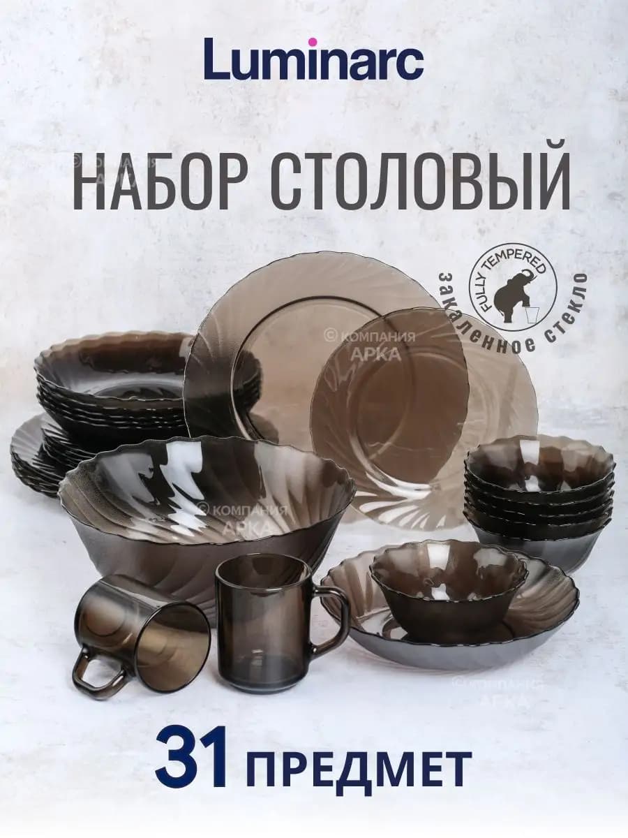Сервиз столовый Океан Эклипс 31 предмет на 6 персон