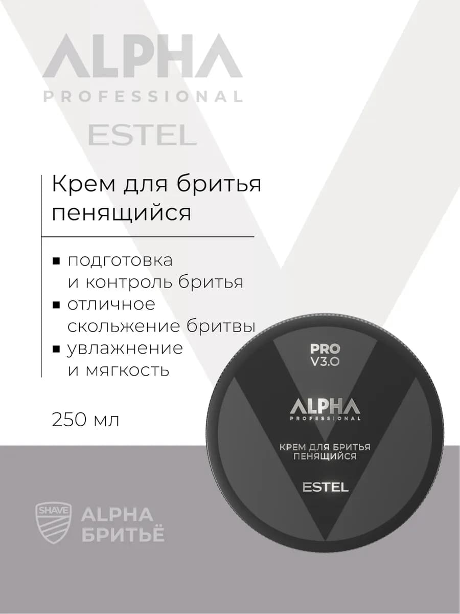 Крем для бритья ALPHA PRO пенящийся, 250 мл