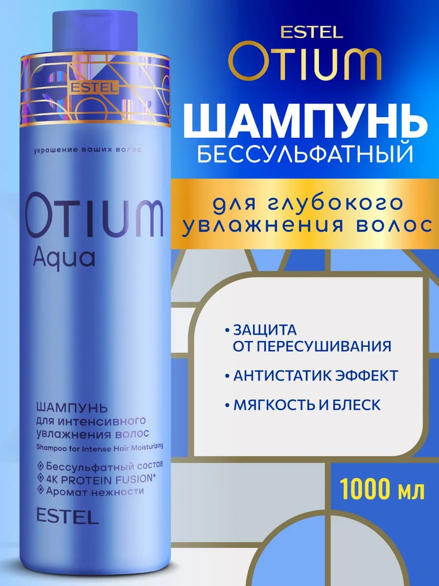 Бессульфатный шампунь для волос OTIUM AQUA, 1000 мл
