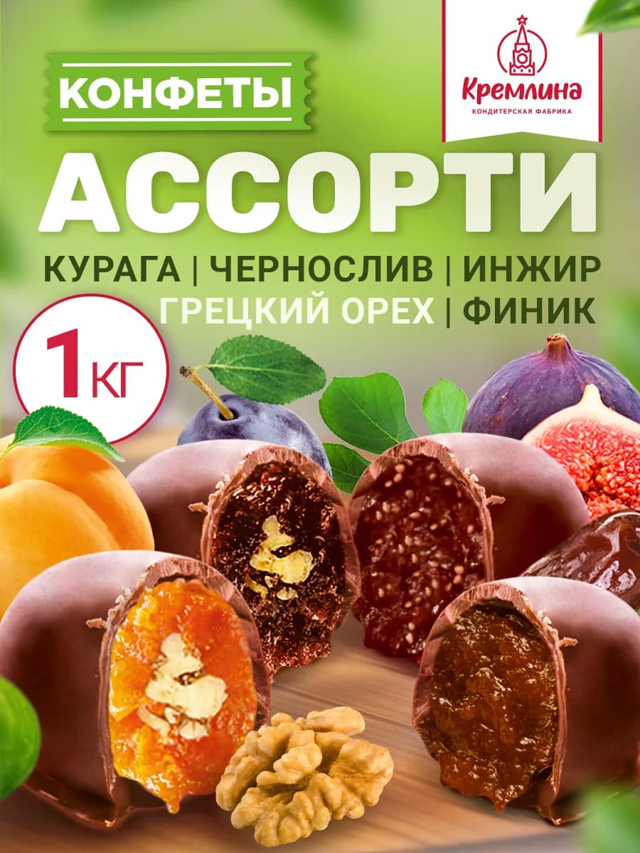Конфеты шоколадные сухофрукты с орехом 1 кг