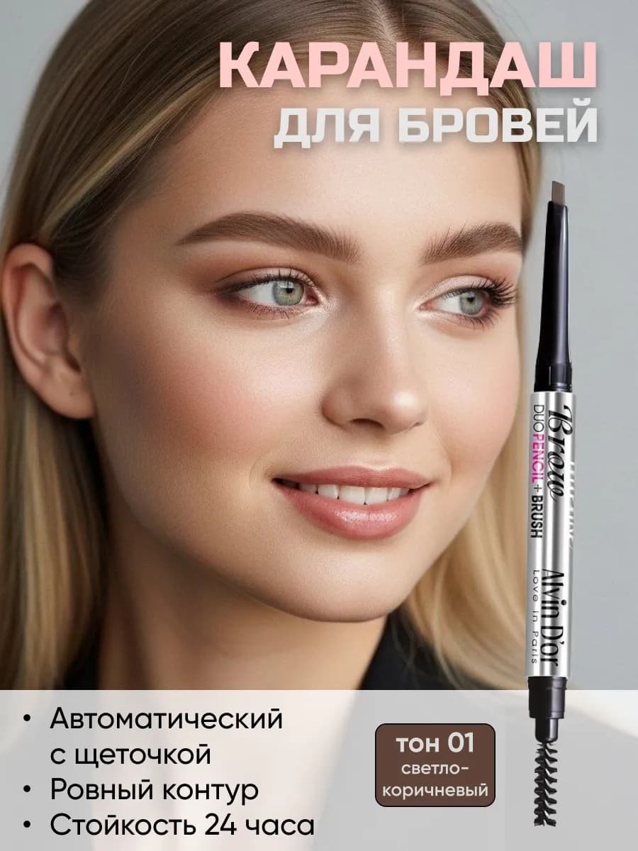 Карандаш для бровей