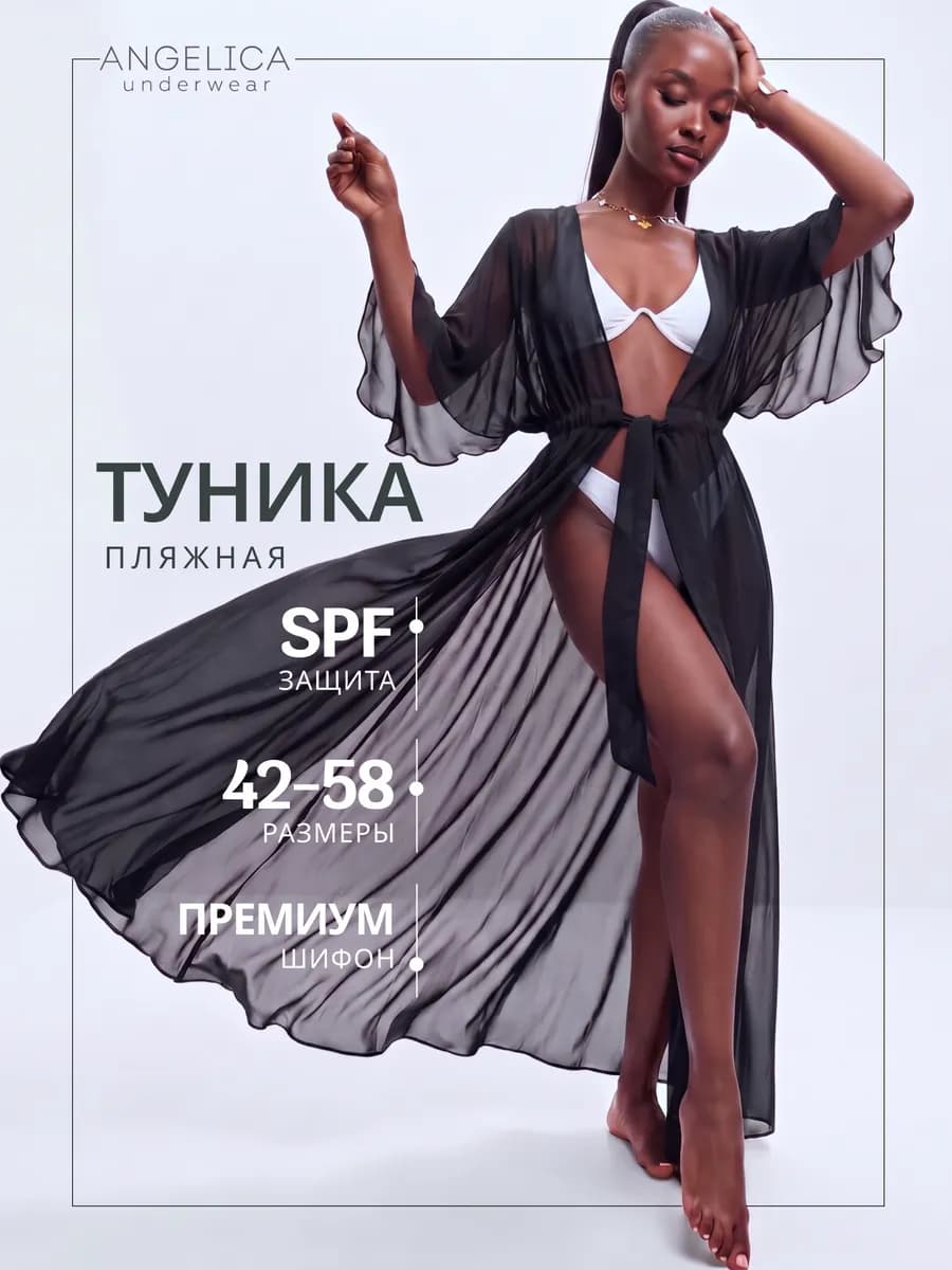 Пляжная туника накидка на купальник парео