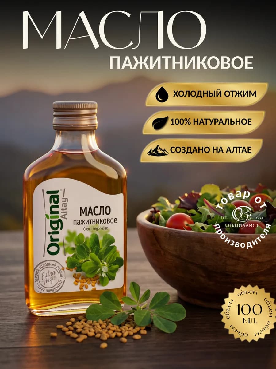 Масло хельбы (пажитника) 100 мл