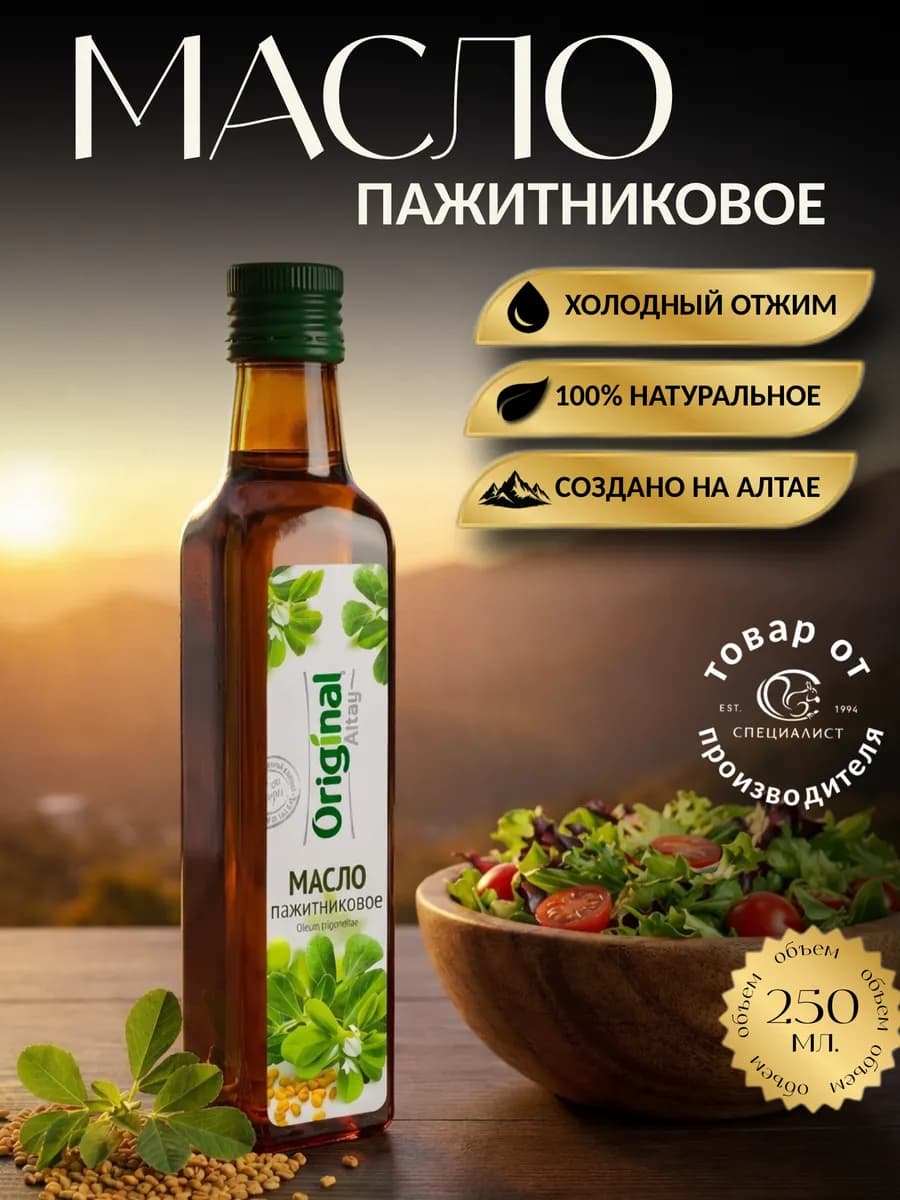 Масло пажитника, 250 мл
