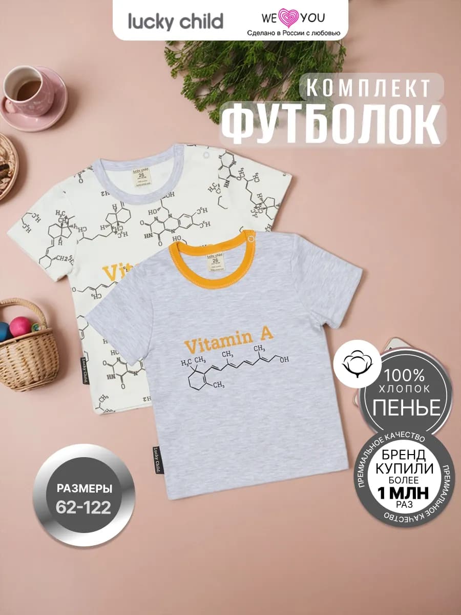 Футболка детская набор 2 шт - фото 1