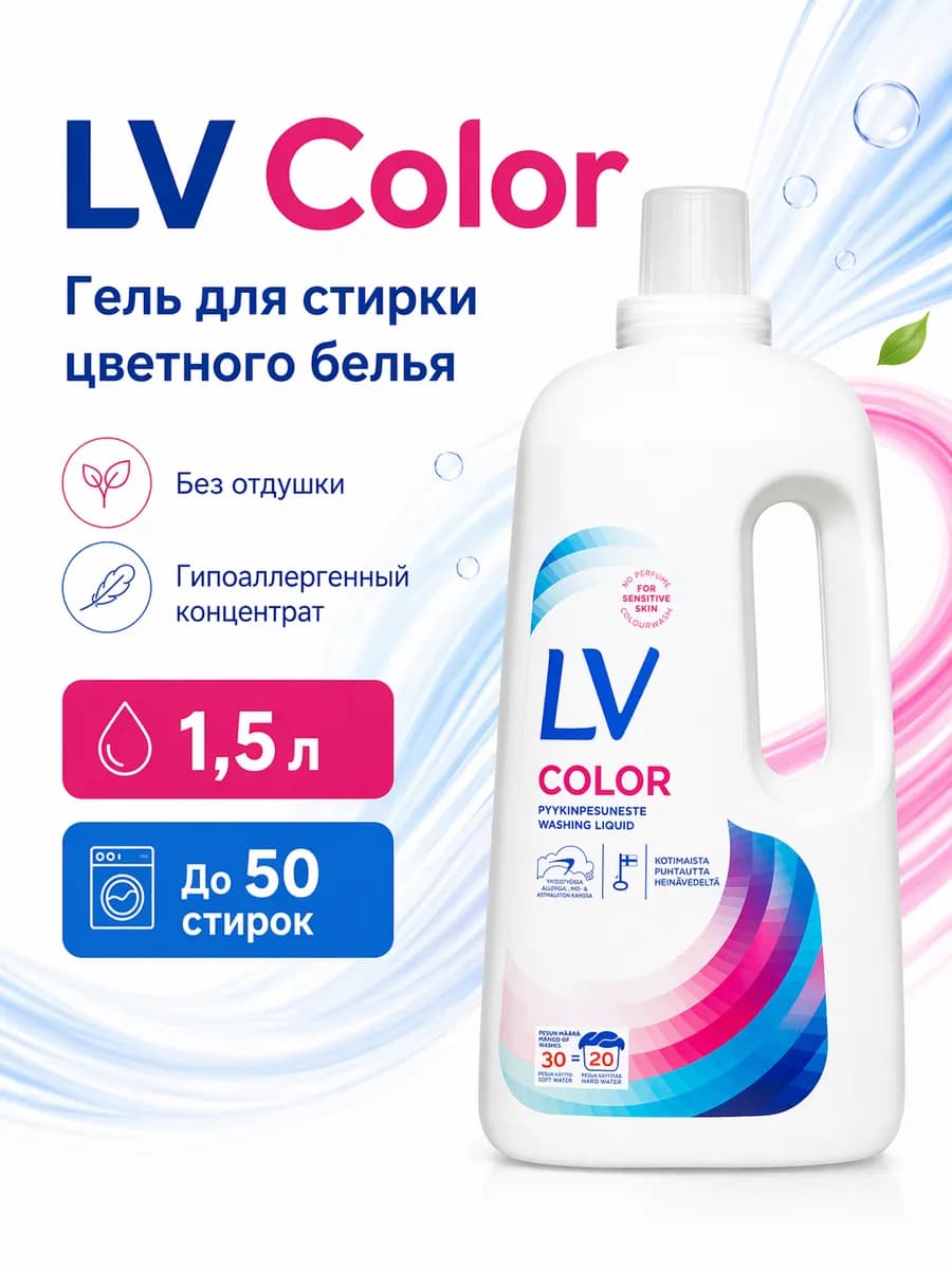 Средство для стирки гель гипоаллергенное без запаха 1,5 л