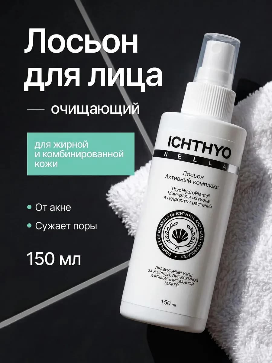 Тоник спрей для жирной кожи, от прыщей и комедонов, 150 мл