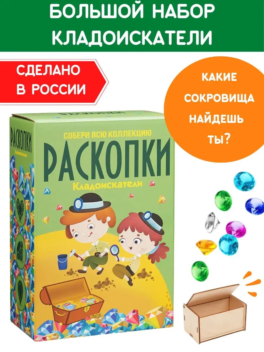 Раскопки для детей Кладоискатели Набор опыты археолога