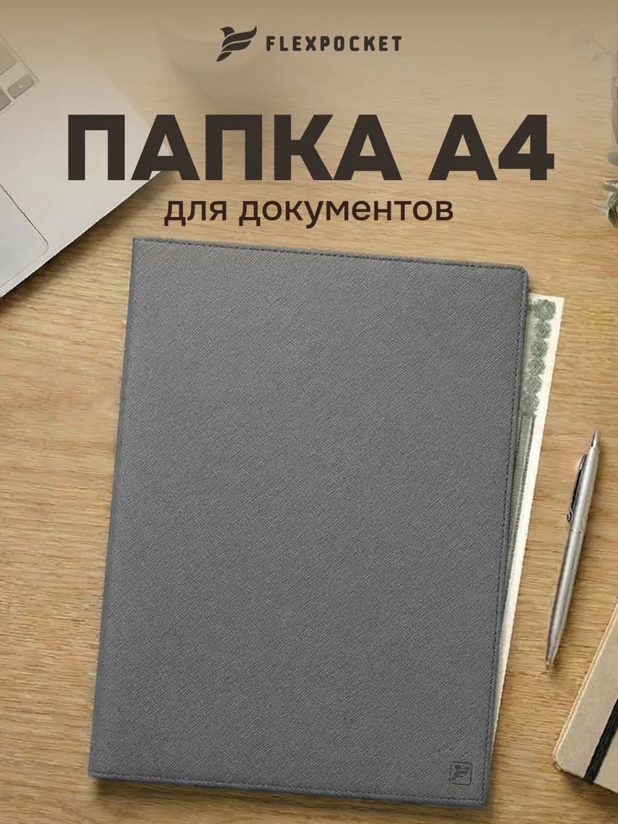 Папка для документов а4 экокожа