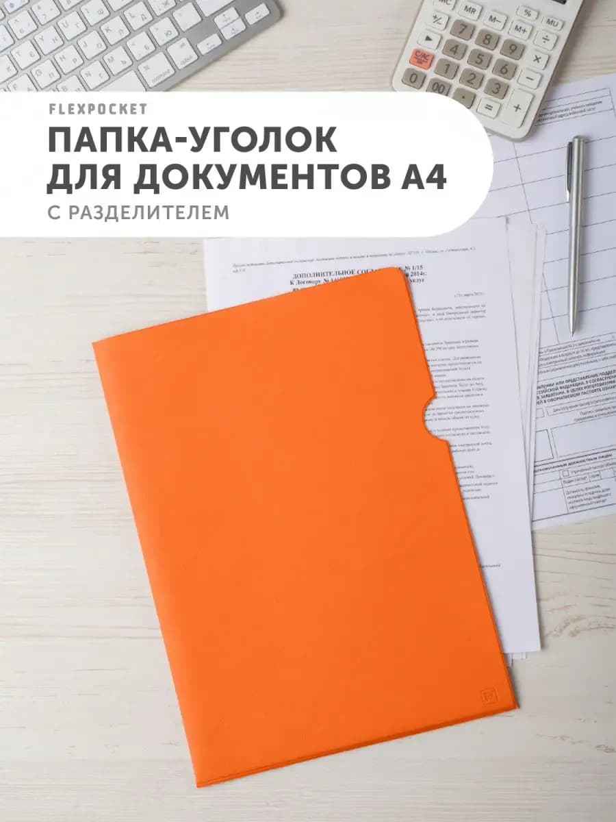 Папка уголок А4