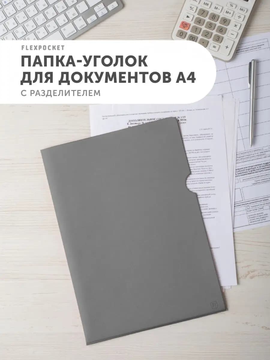 Папка уголок А4