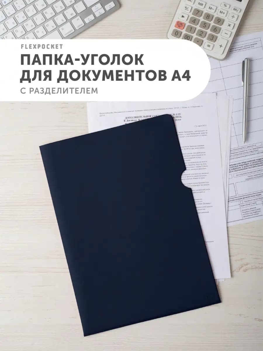 Папка уголок А4