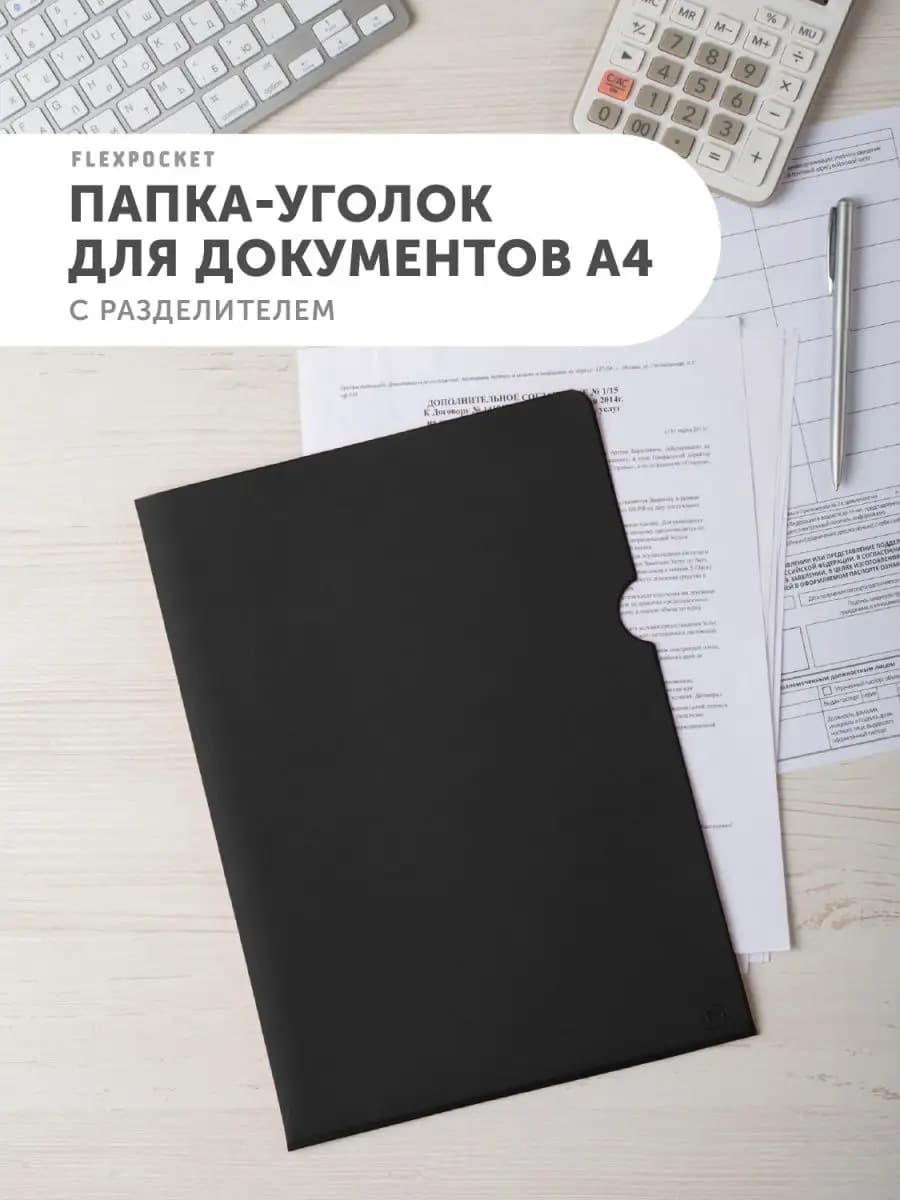 Папка уголок А4