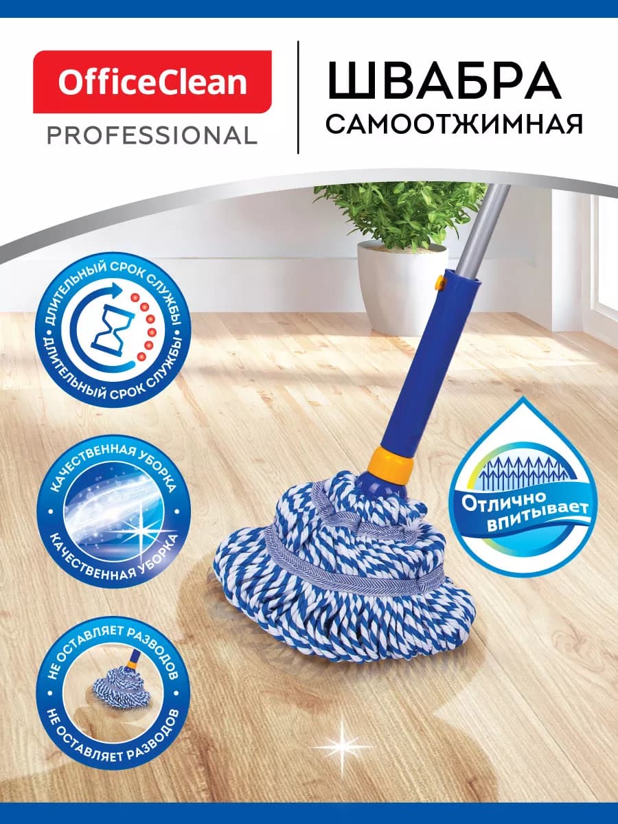 Швабра с отжимом для мытья пола и окон для уборки дома