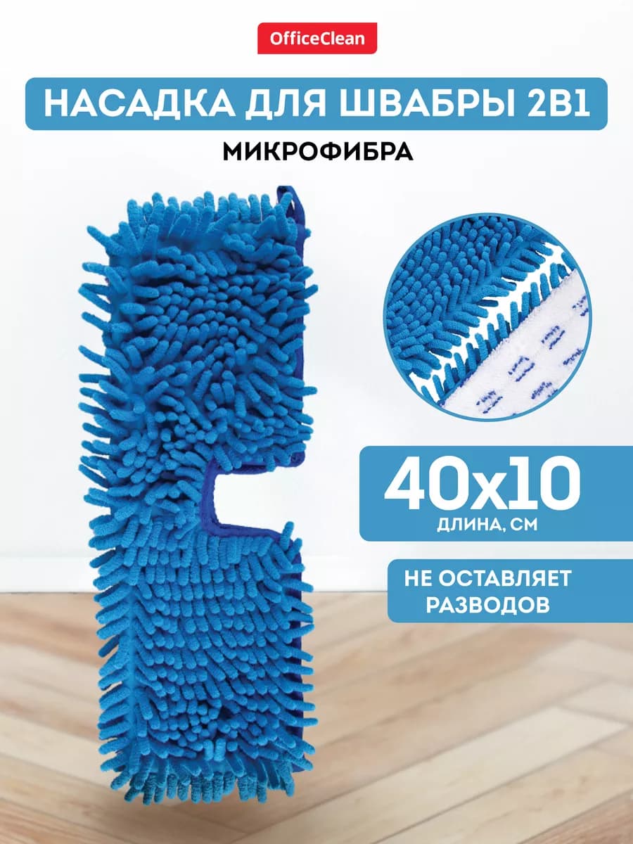Насадка для швабры из микрофибры МОП сменная