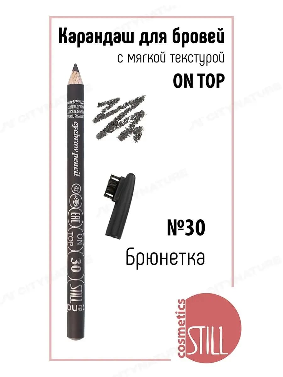 Карандаш для бровей