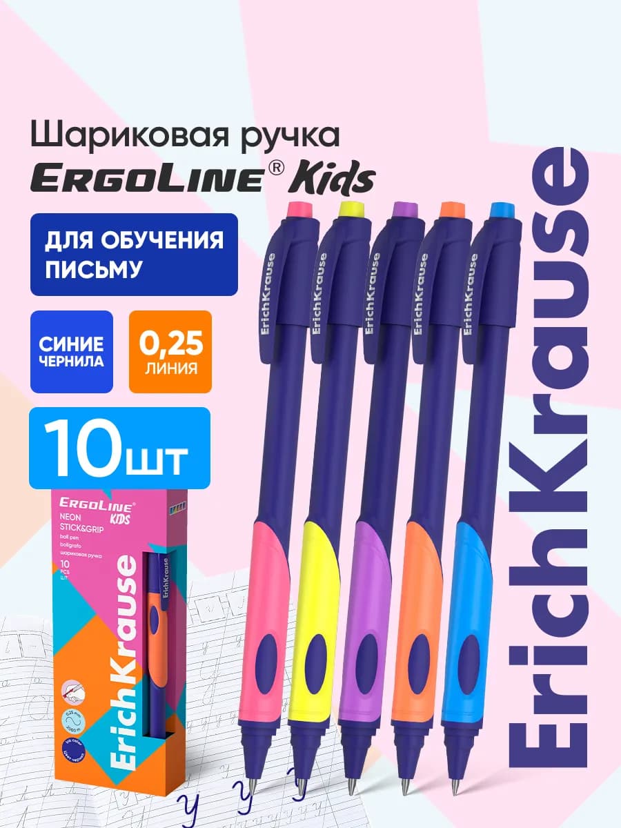 Ручки шариковые синие ErgoLine Kids 10 штук