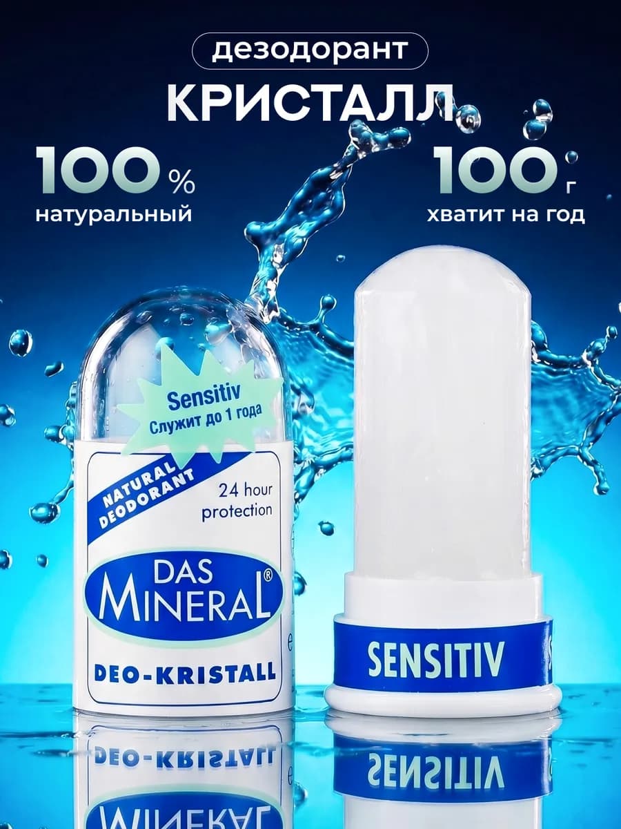 Минеральный дезодорант женский стик кристалл, 100 г