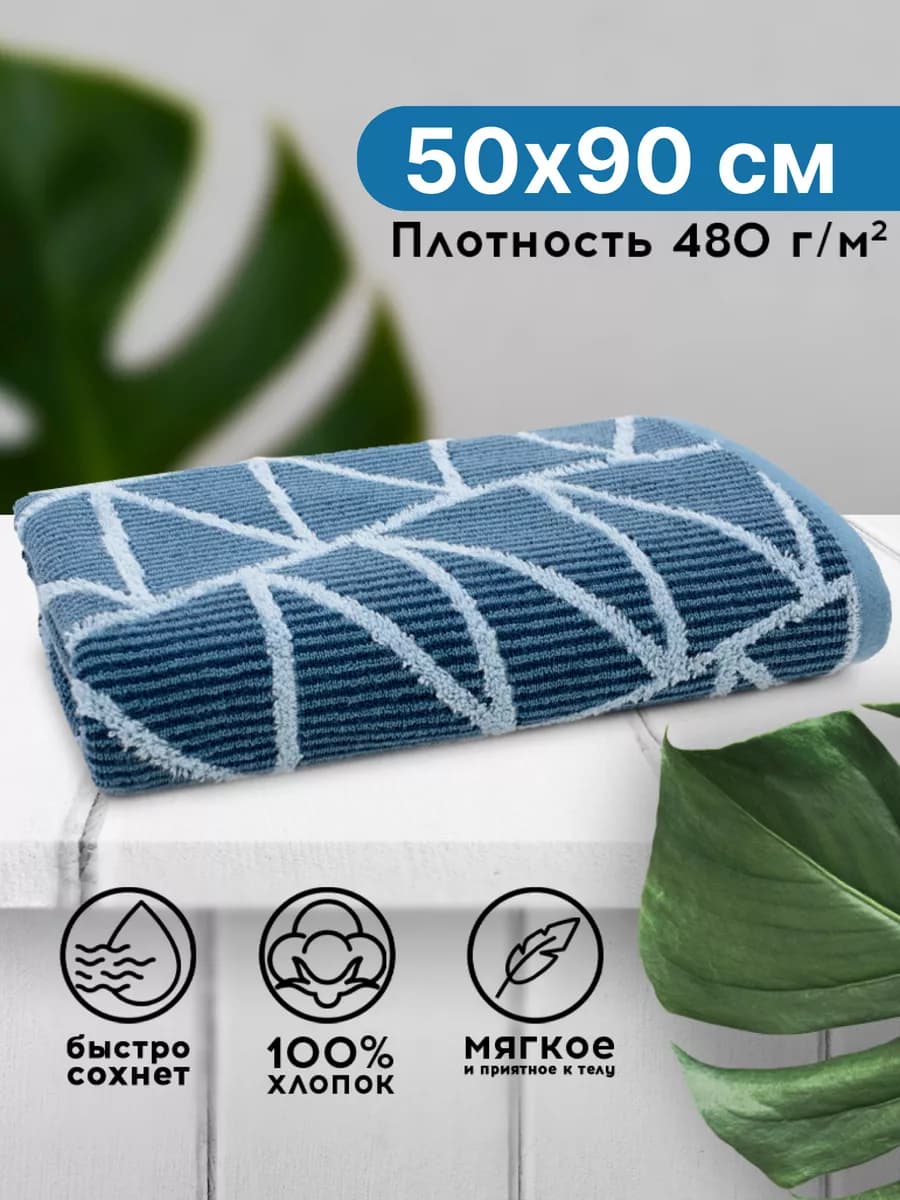 Полотенце лицевое махровое 50х90 см, для лица, рук и ног
