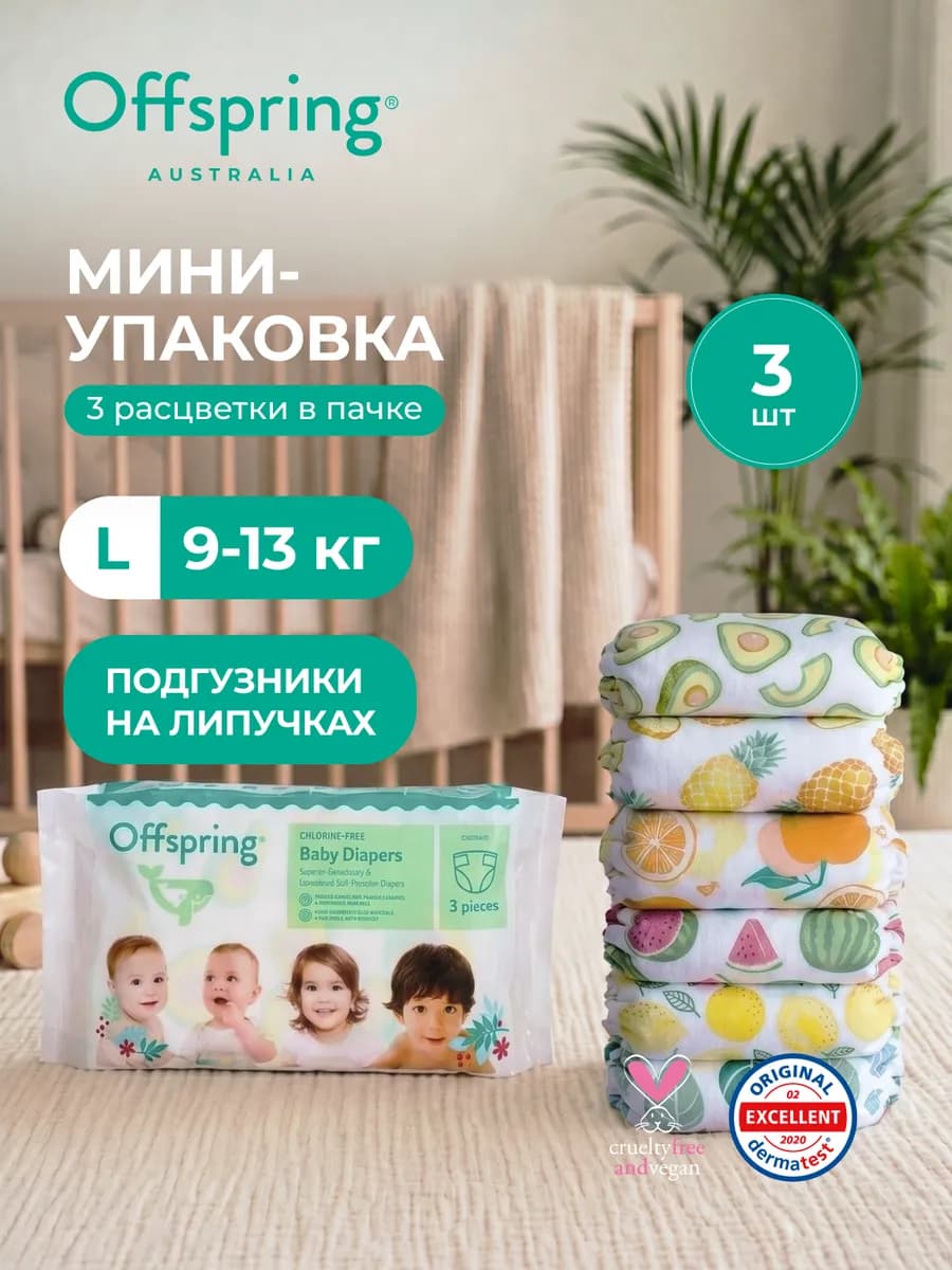 Подгузники детские Travel pack L 9-13 кг 3 шт