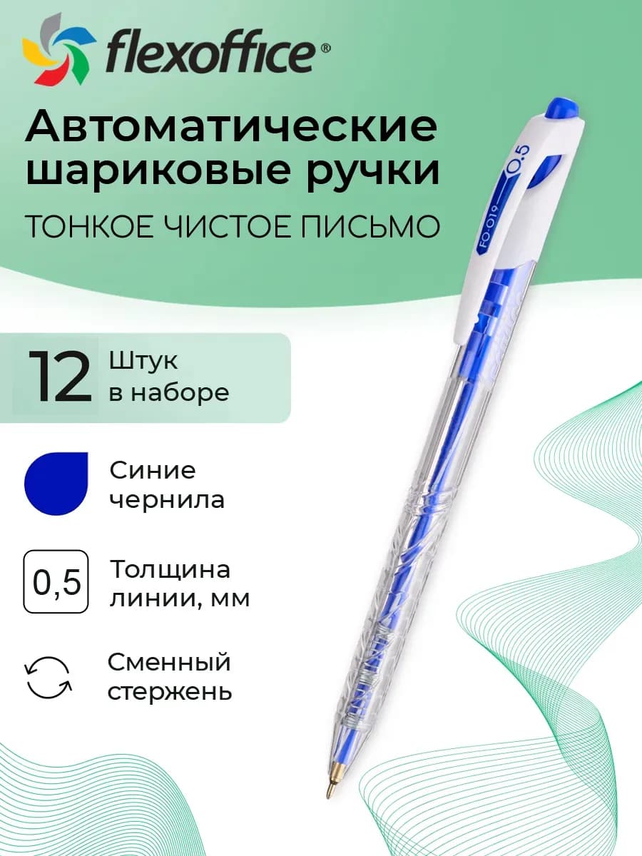 Ручка шариковая синяя набор 12 штук Trendee