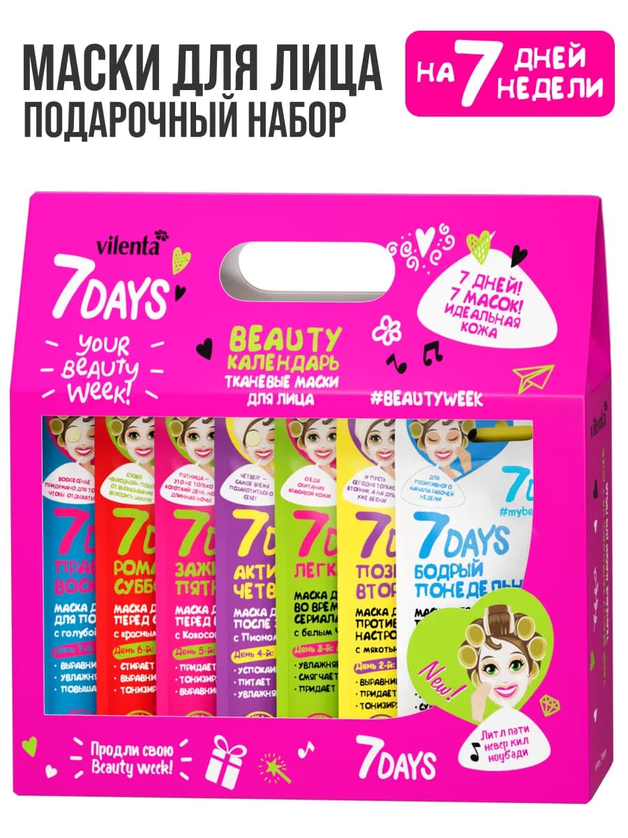 Маски для лица тканевые, подарочный набор