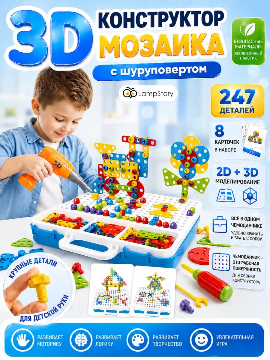 Конструктор с шуруповертом и мозаикой в чемодане