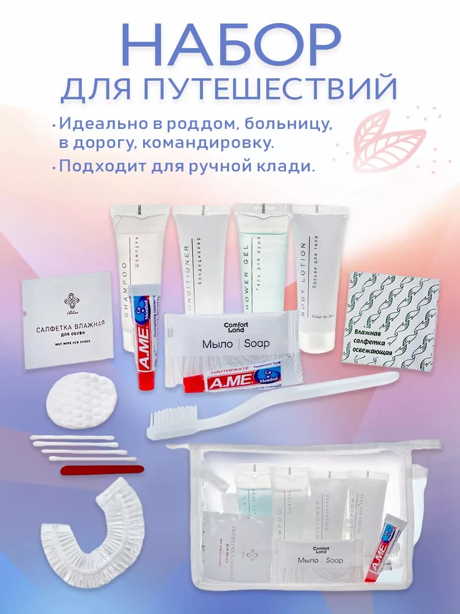 Дорожный набор флаконов в роддом, набор для путешествий
