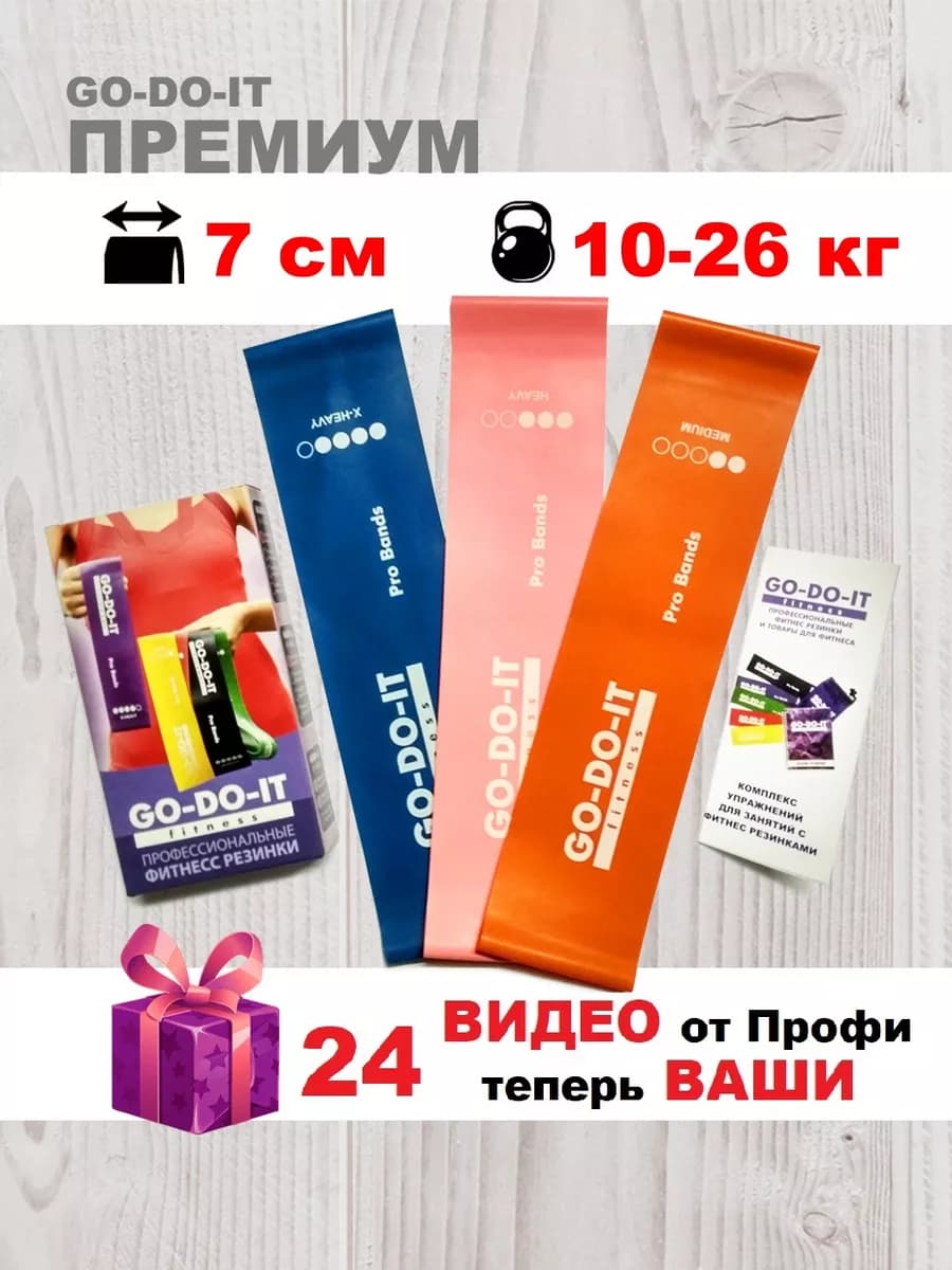 Широкие фитнес резинки PREMIUM 7см 26кг