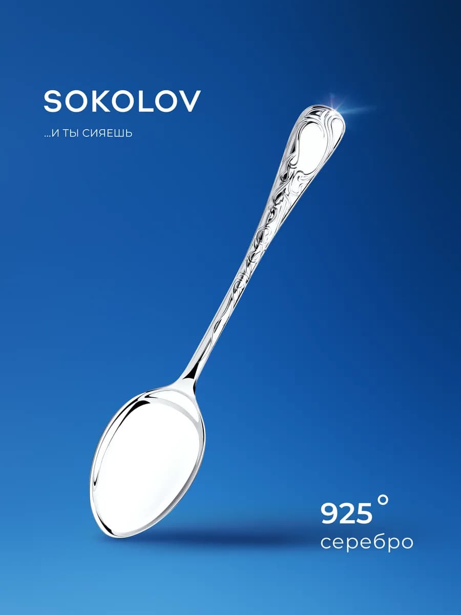 Ложка серебряная кофейная 925 проба