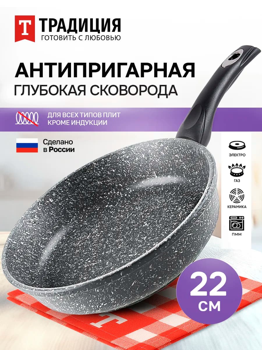 Сковорода 22 см антипригарная глубокая Традиция