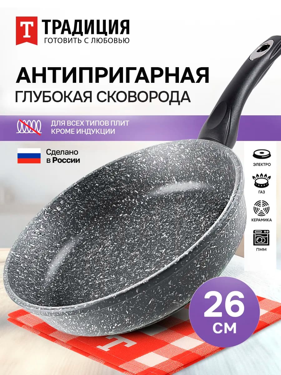 Сковорода 26 см антипригарная глубокая Традиция