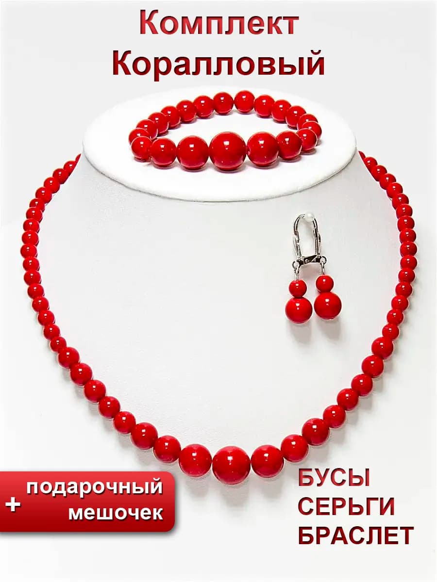 Комплект бижутерии Коралловый
