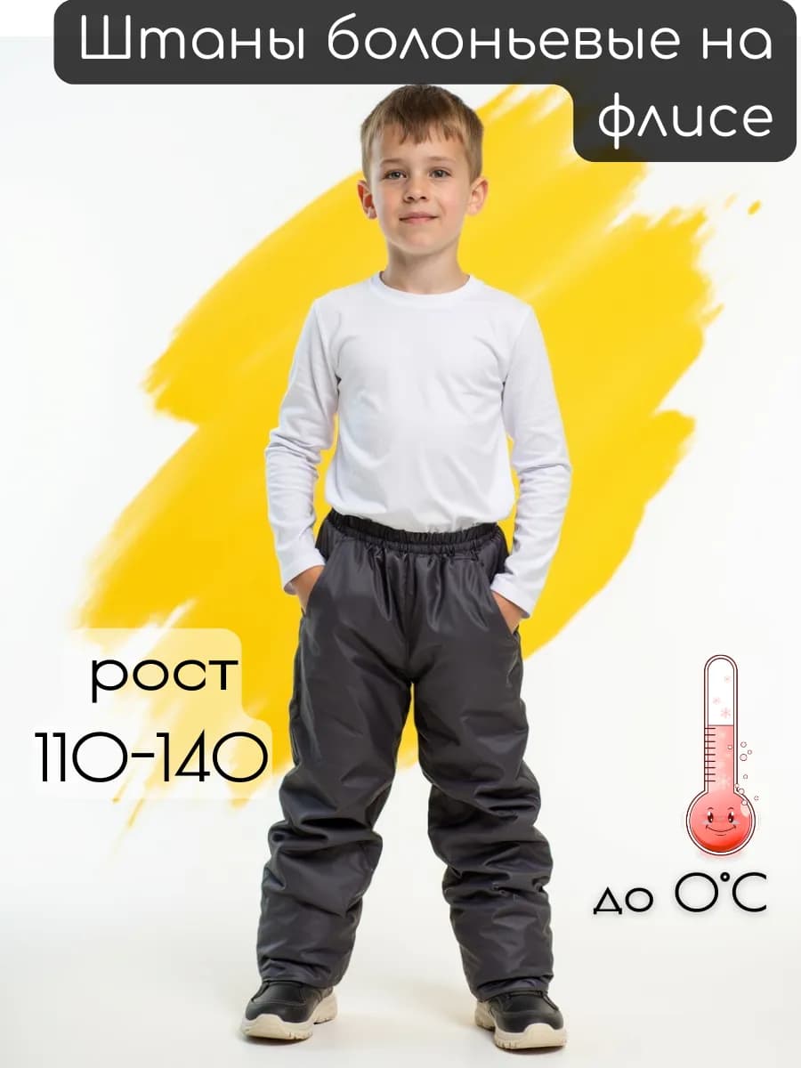 Штаны болоньевые на флисе непромокаемые демисезонные