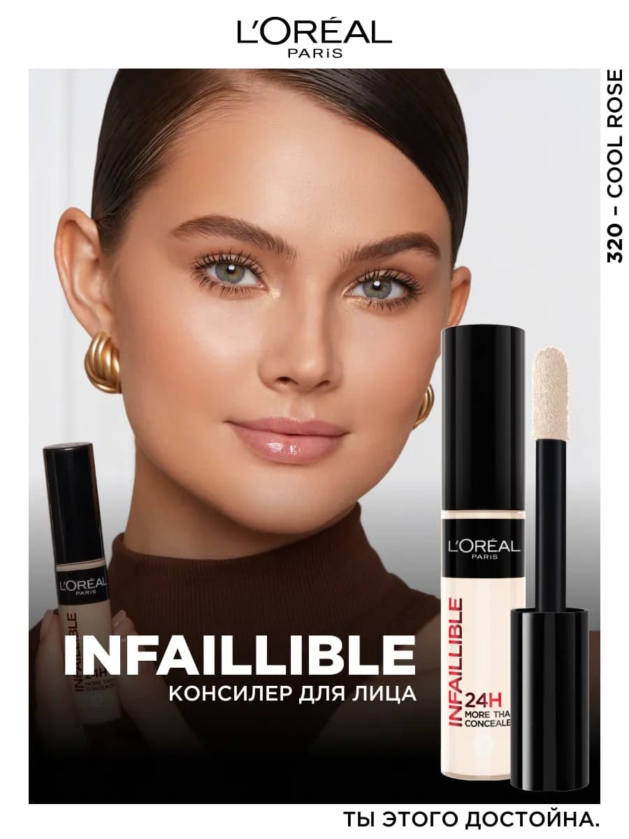 Консилер для лица и глаз стойкий светлый Infaillible