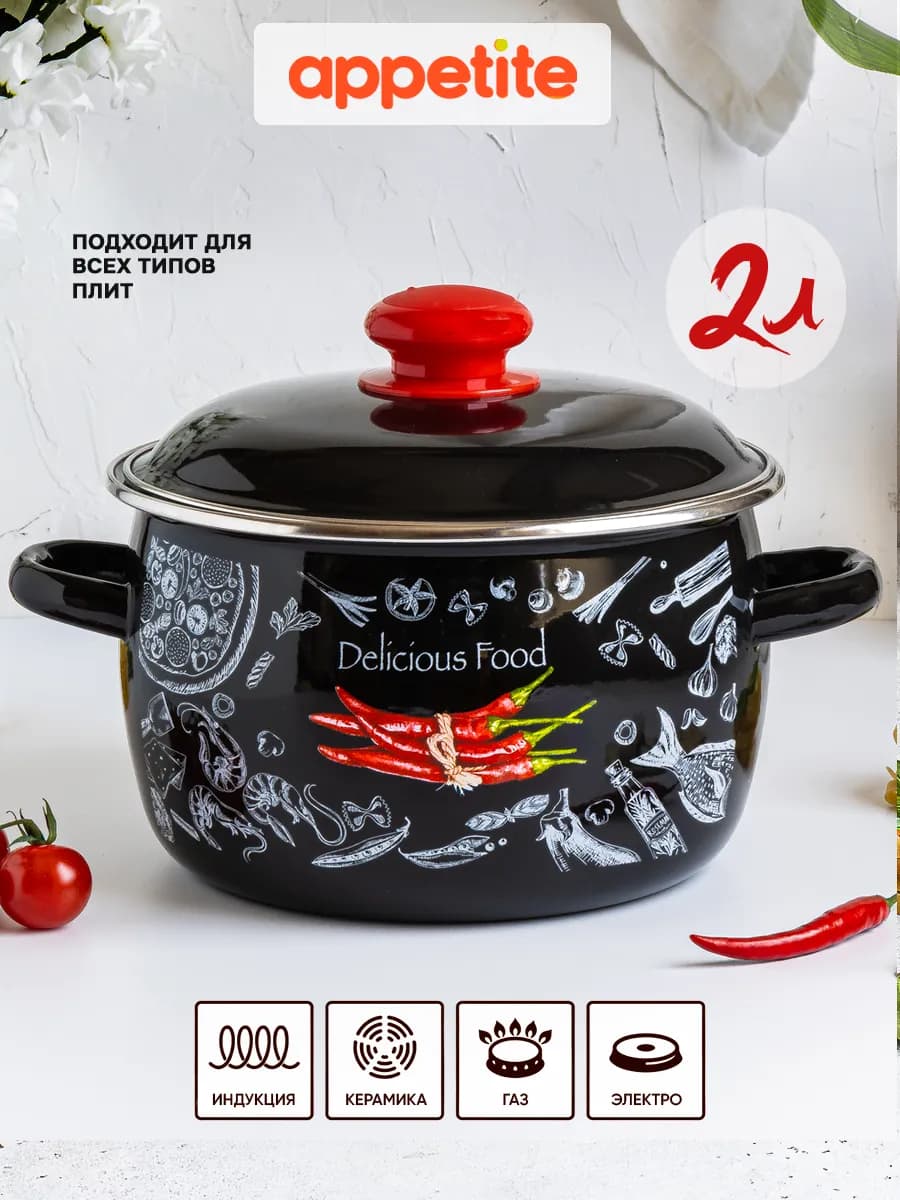 Кастрюля эмалированная Chilli 2 л для всех типов плит