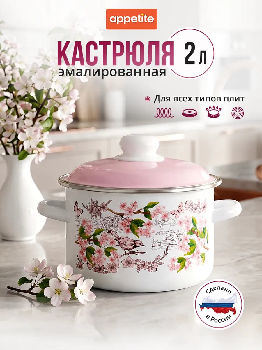 Кастрюля эмалированная 2 л для всех типов плит