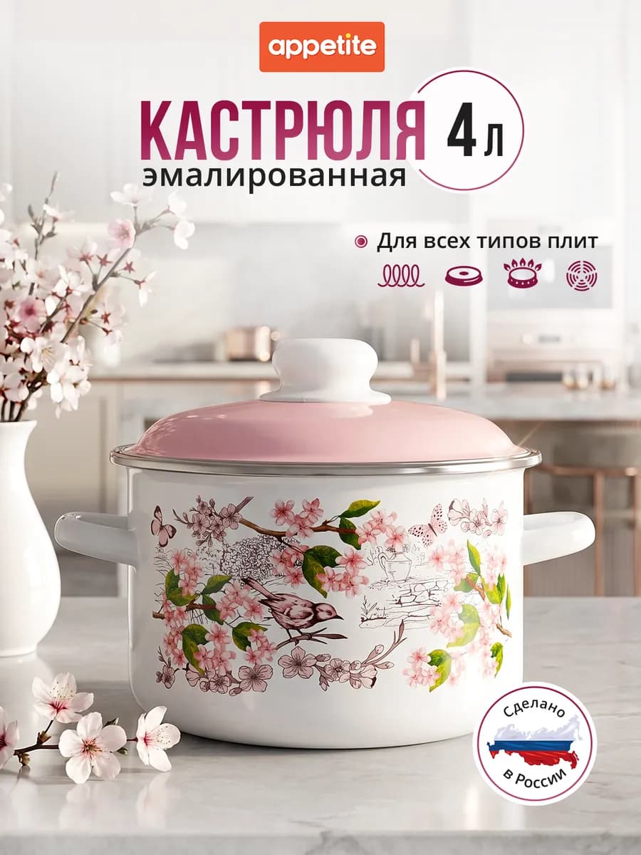 Кастрюля эмалированная 4 л для всех типов плит