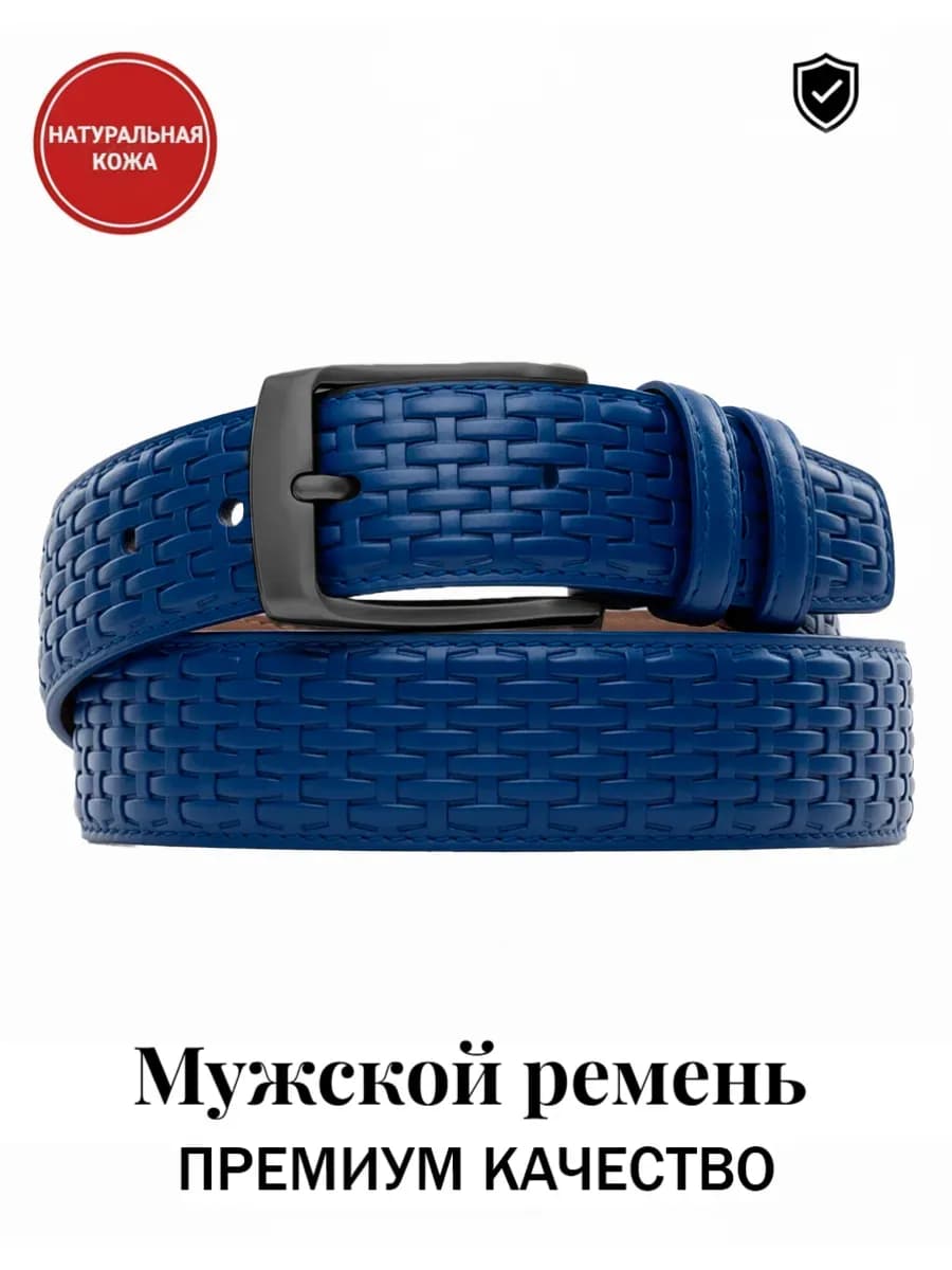 Ремень мужской для джинс