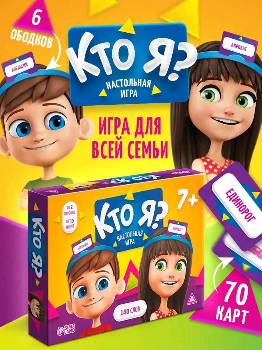 Настольная игра для детей Кто я?