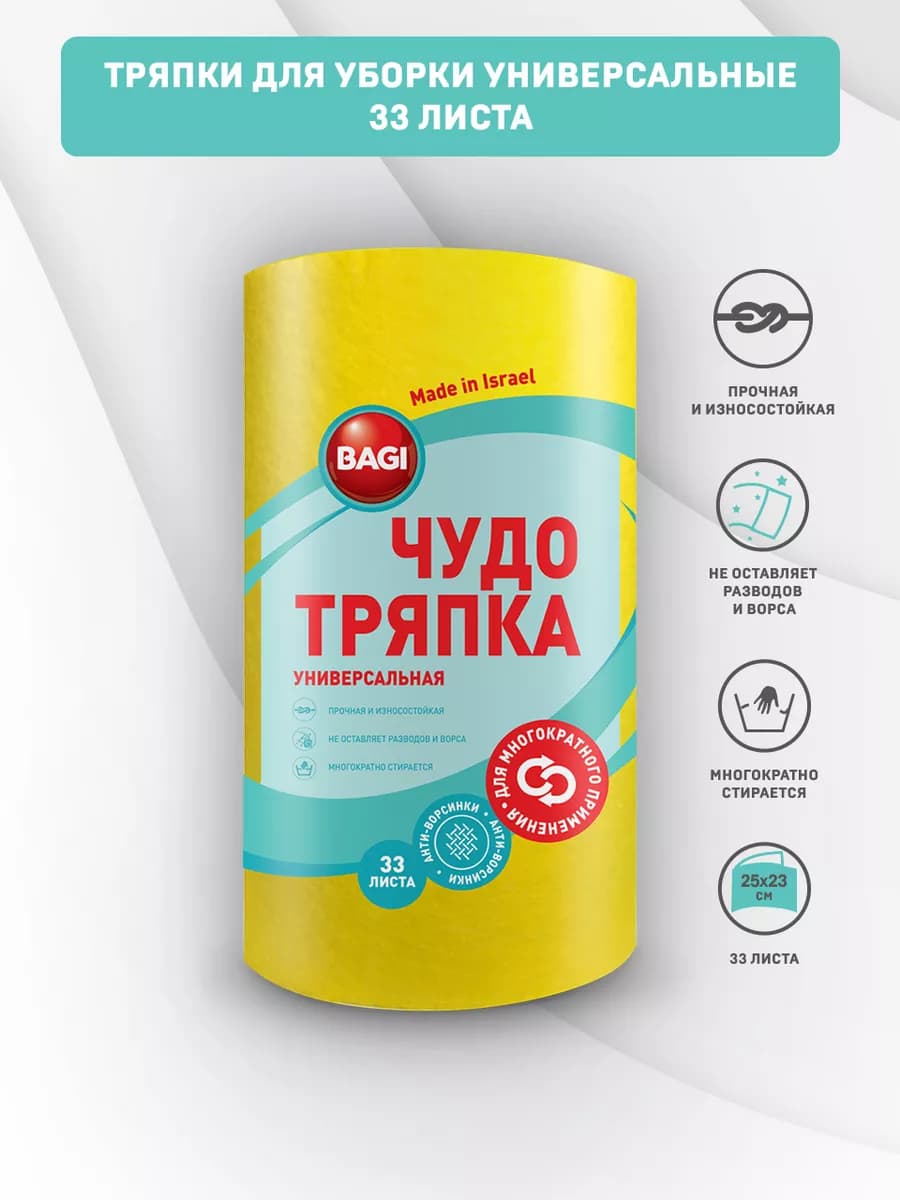 Салфетки для уборки в рулоне "Чудо тряпка Универсальная"