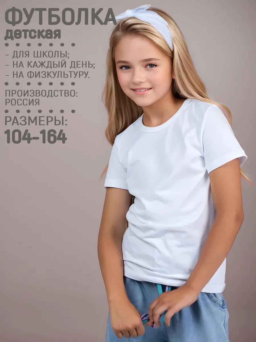 Футболка детская